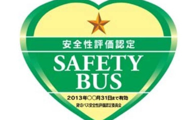 貸切バス事業者安全性評価認定制度の「SAFETY BUS」マーク