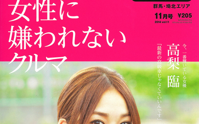 カーセンサー 2014年11月号