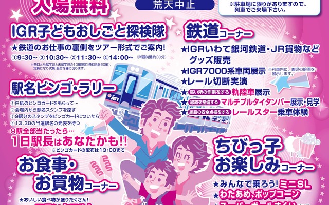 「銀河鉄道まつり」の案内。10月18日に好摩駅東側の特設会場で開催される。