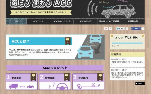 JAF・ACC特設サイト