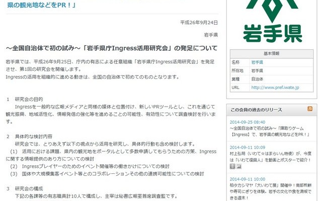 プレスサイトより
