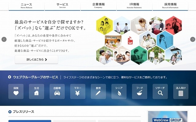 「ウェブクルー」サイト