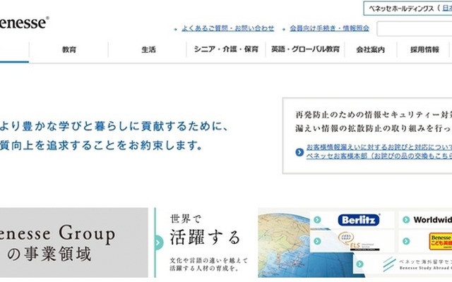 ベネッセグループ、Webサイト
