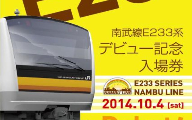 JR東日本は南武線でのE233系8000番台の営業運行開始にあわせ、記念入場券を発売する。画像は記念入場券の台紙イメージ。