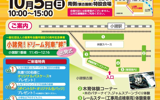 「お客様感謝イベント」の案内。10月5日に開催される。