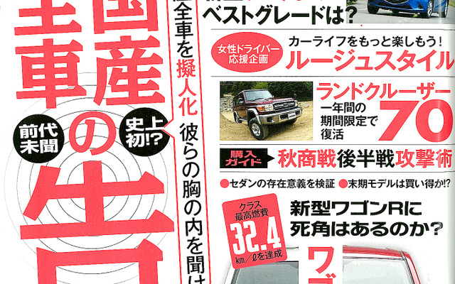 ザ・マイカー 2014年11月号