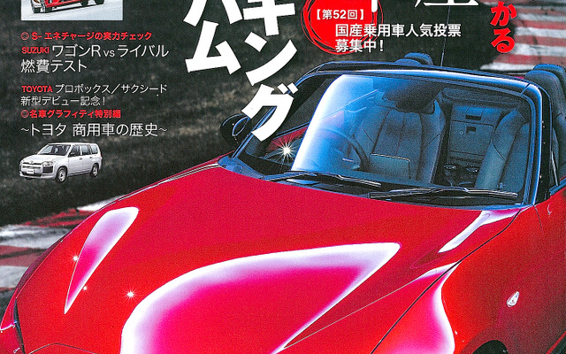 月刊自家用車 2014年11月号
