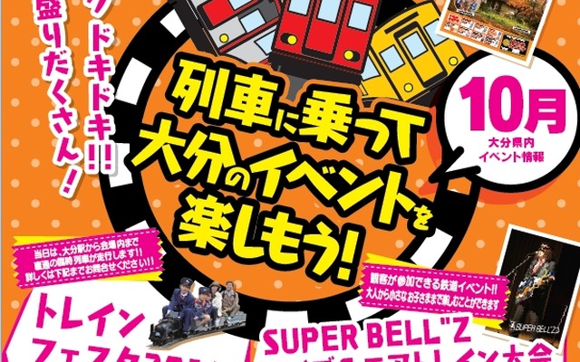 大分県内で行われる鉄道イベントの案内。豊後森機関庫や大分車両センターなどで行われる。