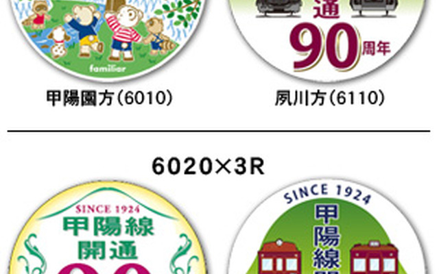 阪急は甲陽線開業90周年イベントを10月4日に開催。これにあわせて記念ヘッドマークの掲出運行も10月6日まで実施される。画像はヘッドマークのイメージ。