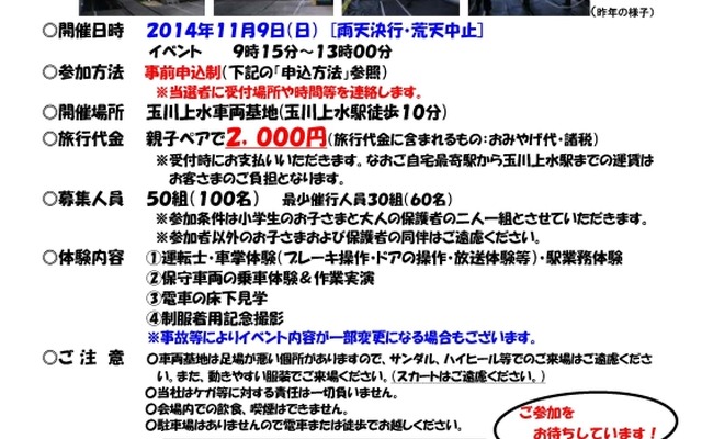 西武鉄道が玉川上水車両基地で実施する「親子体験ツアー」の案内。11月9日に行われる。