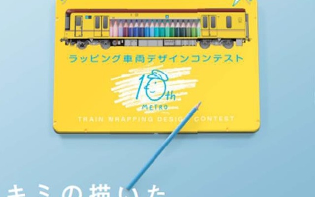 「ラッピング車両デザインコンテスト」の案内。11月24日までラッピング車のデザインを募集する。