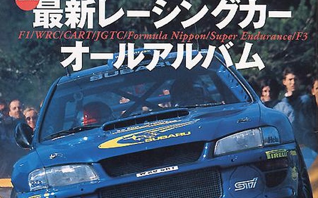 【メディアラウンドアップ】『AUTOSPORT』---最新レーシングマシンオールアルバム
