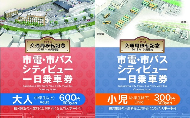 10月から新デザインに変わった鹿児島市交通局の「市電・市バス・シティビュー 一日乗車券」。移転後の景観が描かれている。