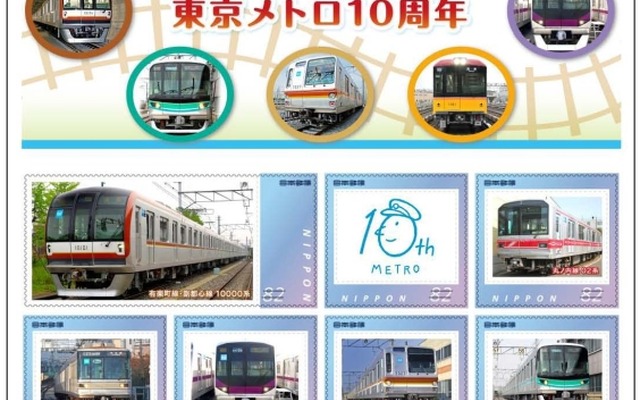 東京メトロ創立10周年記念のオリジナルフレーム切手のイメージ。現在運用されている9系列の車両と10周年記念ロゴがデザインされている。