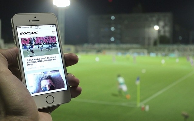 サッカーの魅力に切り込むキュレーションメディア「socsoc（サクサク）」100万PV達成