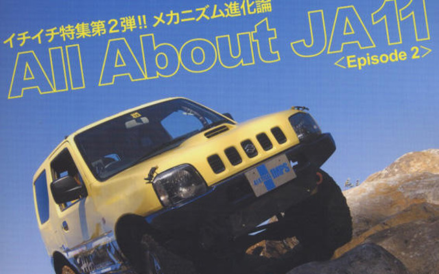2型と5型で変化を遂げた、JA11 ジムニー