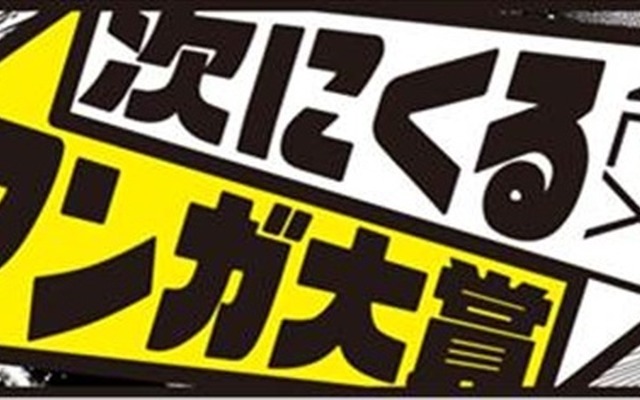 次に流行るマンガは何だ! 「ダ・ヴィンチ」と「niconico」が新しいマンガ賞を創設