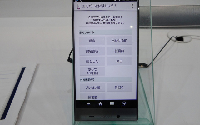 会場ではエモパーのデモンストレーションが体験できる