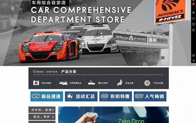 オートバックス天猫国際海外旗艦店