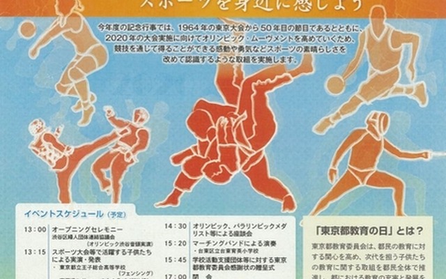 「東京都教育の日」記念行事