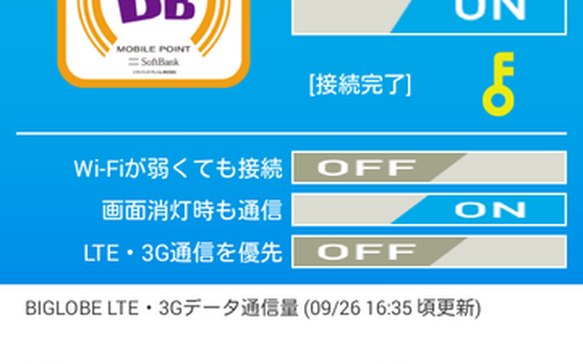 LTE/3GとWi-Fiを自動で切り替えるアプリ「オートコネクト」