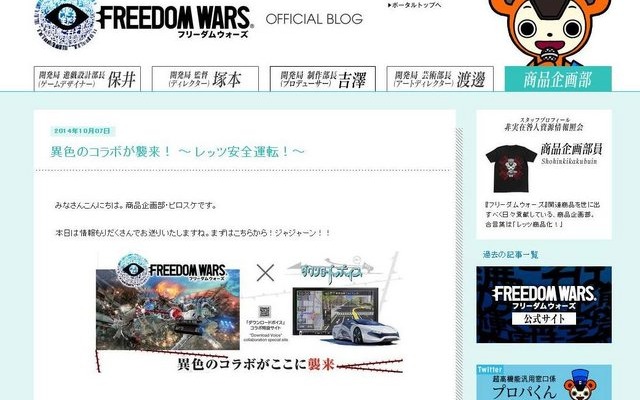 『フリーダムウォーズ』のプロパくん、カーナビとコラボして「交通安全」を促す