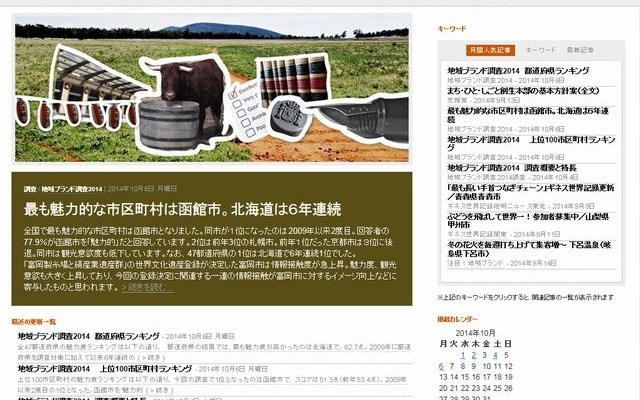 地域ブランドNEWS
