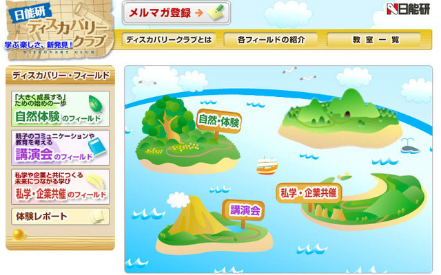 日能研ディスカバリークラブ