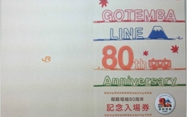 御殿場線80周年「セット入場券」の表面イメージ。10月12日から発売される。