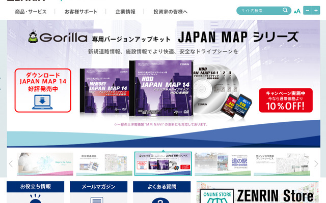 ゼンリン（WEBサイト）