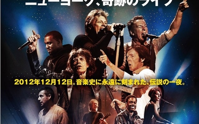 『12-12-12／ニューヨーク、奇跡のライブ』（C）2013 Robin Hood Foundation All Rights Reserved　