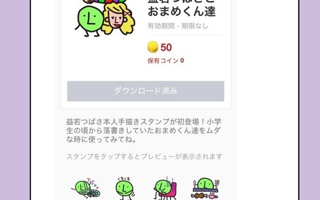 益若つばさのLINEスタンプ”おまめくんシリーズ”