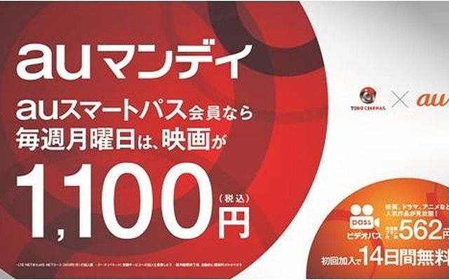 「auマンデイ」バナー