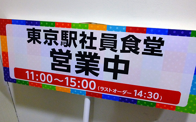 東京鉄道祭で東京駅の社員食堂が一般公開され、多くの人が訪れた