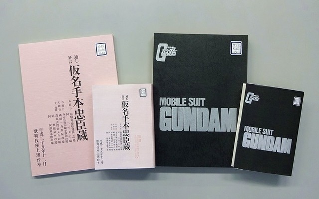 映画・演劇の資料の拠点「松竹大谷図書館」をガンダムが応援　支援者に特製文庫本カバー