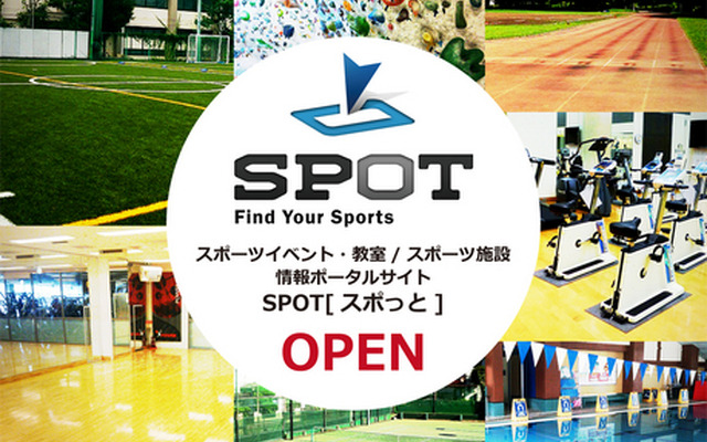 スポーツ情報ポータルサイトSPOT、サービス提供を開始　ゼビオ