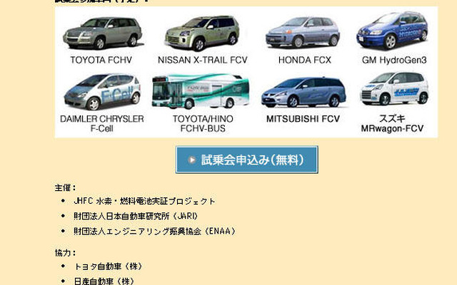 残りわずか…燃料電池車の試乗予約が好評