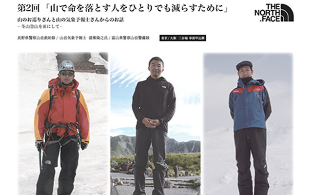 ノースフェイス主催、山の安全の講習会
