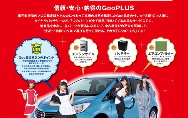 GooPLUS