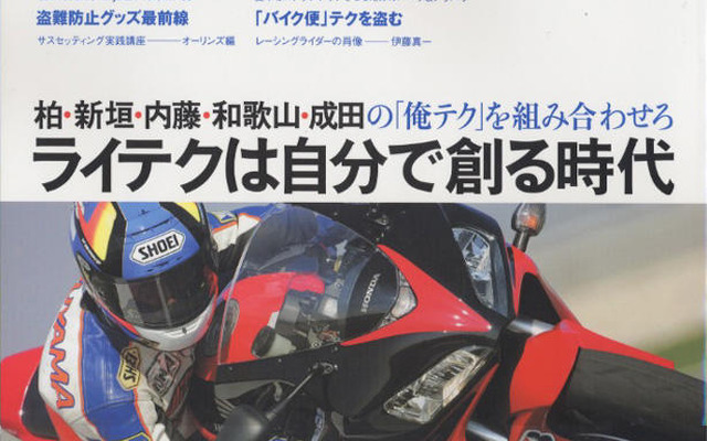 あこがれのライダーのテクを身に付けろ!!