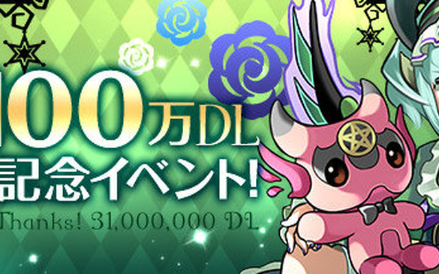 「3100万DL達成イベント」記念ロゴ