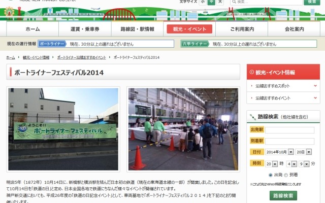 毎年恒例の「ポートライナーフェスティバル」は11月9日に開催される。画像は神戸新交通ウェブサイトに掲載されたフェスティバルの案内。