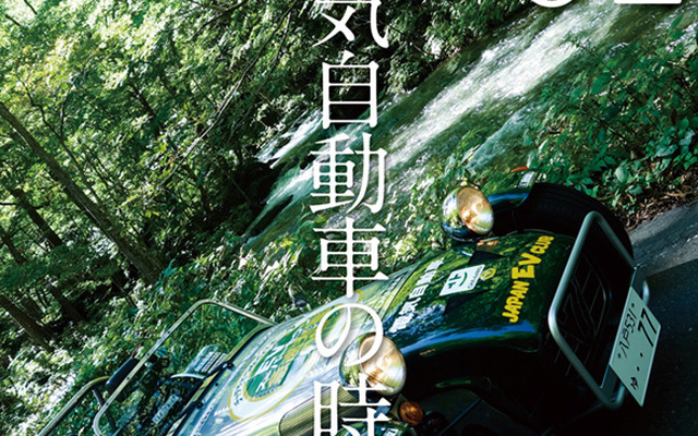 EV MAGAZINE創刊号