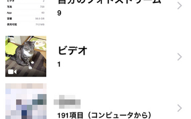 「iOS 8.1」のアルバムでは、「カメラロール」が復活