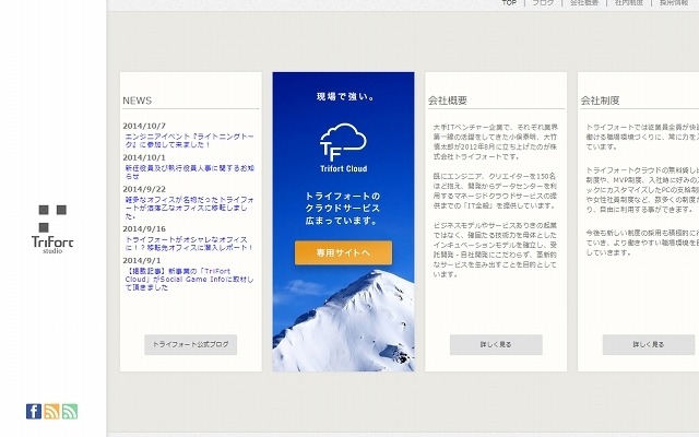 「トライフォート」サイト