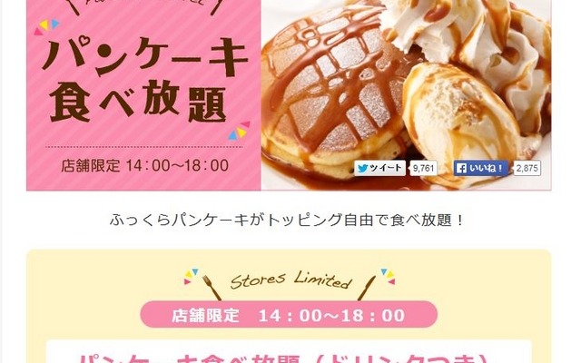 デニーズ「パンケーキ食べ放題」ホームページより