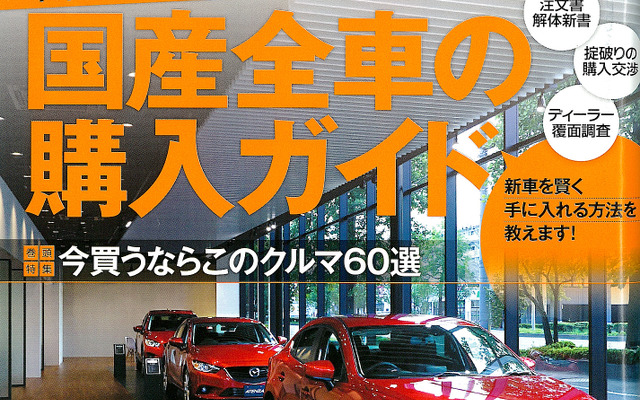 ザ・マイカー 2014年12月号