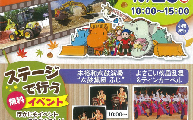 コマツ湘南工場フェア2014