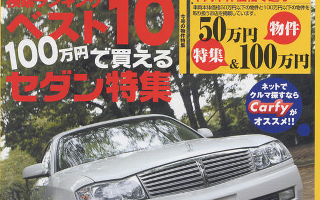 今だからこそセダンに乗りたい!
