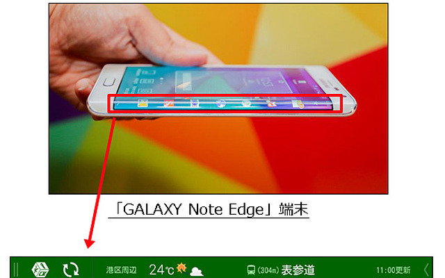 NAVITIMEのエッジスクリーン表示画面